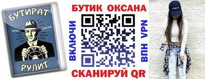 БУТИРАТ бутик  Купить  Аксай 